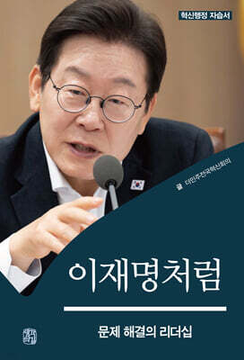 이재명처럼