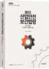 2026 각주 산업안전보건법령