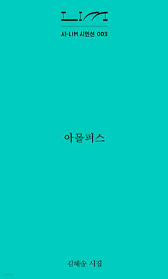 아몰퍼스