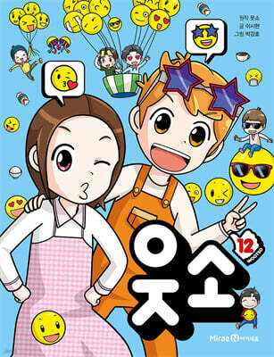 웃소 12