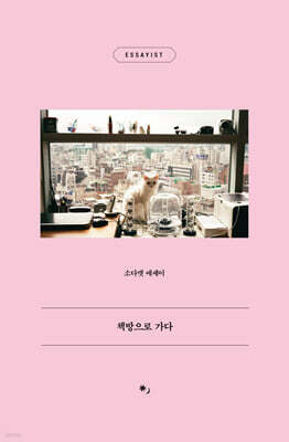 책방으로 가다 (북클럽 에디션)