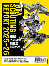 NBA스카우팅리포트 2025-26