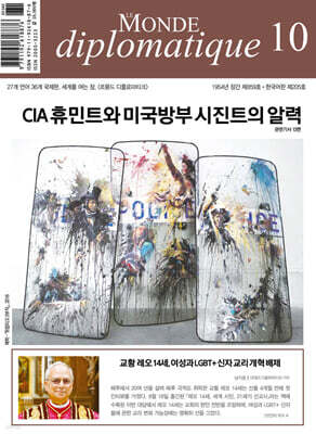 르몽드디플로마티크 Le Monde Diplomatique (월간) : 10월 [2025]