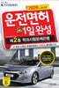2026 운전면허 1일완성 제2종 학과시험문제은행