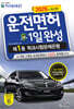 2026 운전면허 1일완성 제1종 학과시험문제은행