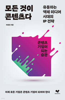 모든 것이 콘텐츠다