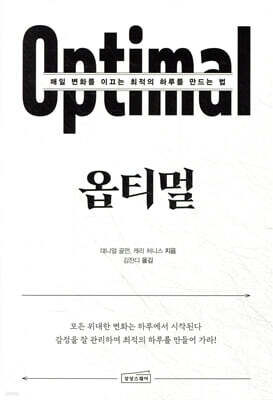 옵티멀
