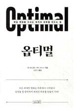 옵티멀