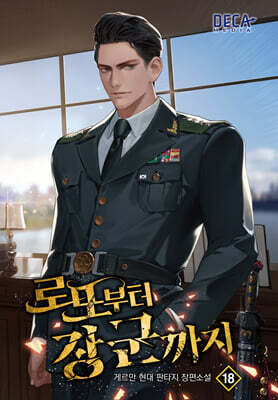 로또부터 장군까지 18