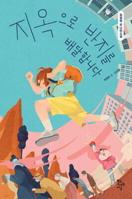 지옥으로 반지를 배달합니다