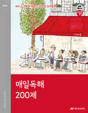 2026 조태정 영어 매일독해 200제