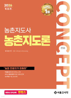 2026 컨셉 농촌지도론