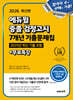 2026 에듀윌 중졸 검정고시 7개년 기출문제집