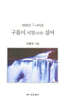 구름이 시정(詩情) 실어