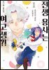 전생 용사는 여고생?! 01권