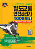 2026 철도교통안전관리자 1 1000제