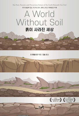흙이 사라진 세상