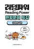 내신대비 Reading Power 리딩파워 유형편 기본 전지문 변형문제 특강 (2025년)