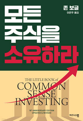 모든 주식을 소유하라 (리커버판)