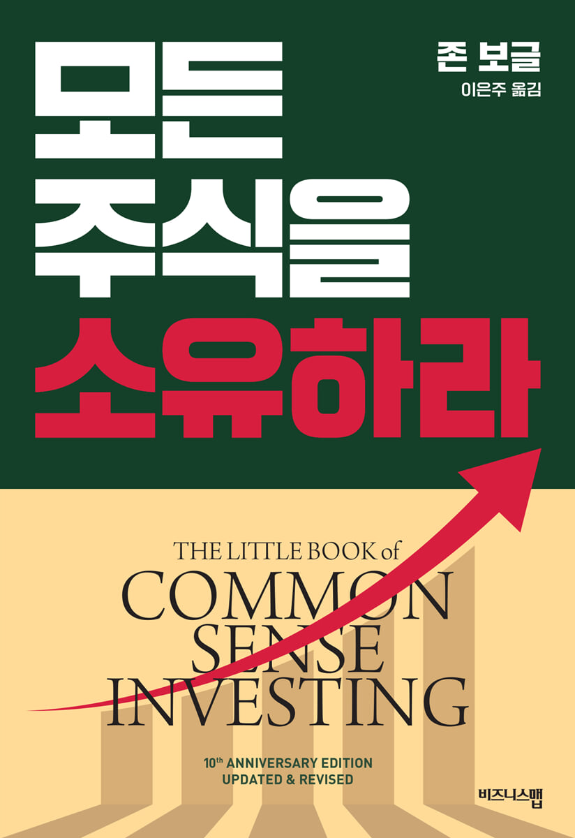모든 주식을 소유하라 (리커버판)
