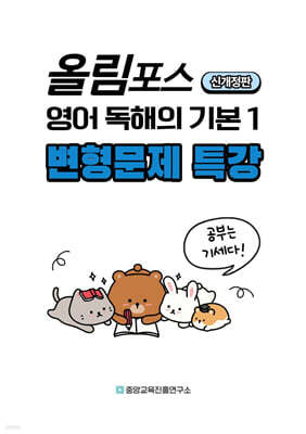 내신대비 올림포스 영어 독해의 기본1 전지문 변형문제 특강 (2025년)