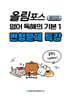 내신대비 올림포스 영어 독해의 기본1 전지문 변형문제 특강 (2025년)