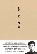 초판본 사슴 (패브릭 에디션)