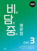 비담중 : 비법 담은 중학 영문법 Lite 3
