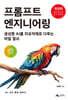 프롬프트 엔지니어링