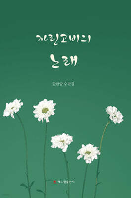 자린고비의 노래