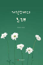 자린고비의 노래