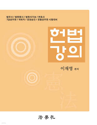 헌법강의