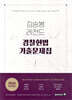 2026 김승봉 레전드 경찰헌법 기출문제집