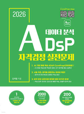 2026 ADsP 데이터 분석 자격검정 실전문제