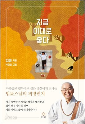 [무료대여] 지금 이대로 좋다