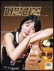 더발리볼 (10월호)