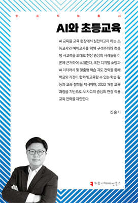 AI와 초등교육