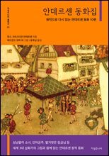 안데르센 동화집