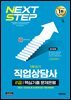 2026 시대에듀 직업상담사 2급 1차 필기 핵심기출 문제은행