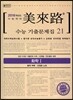 미래로 수능기출문제집 21 화학 1 (2015년)