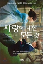 사랑에 대한 모든 것 1