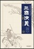 삼국연의 2