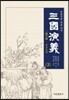 삼국연의 3
