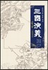 삼국연의 4