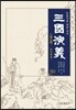 삼국연의 6