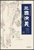 삼국연의 8