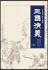 삼국연의 9
