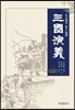 삼국연의 10