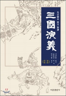 삼국연의 11
