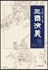 삼국연의 11